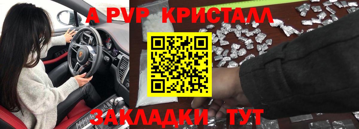 Альфа ПВП кристаллы Карабулак