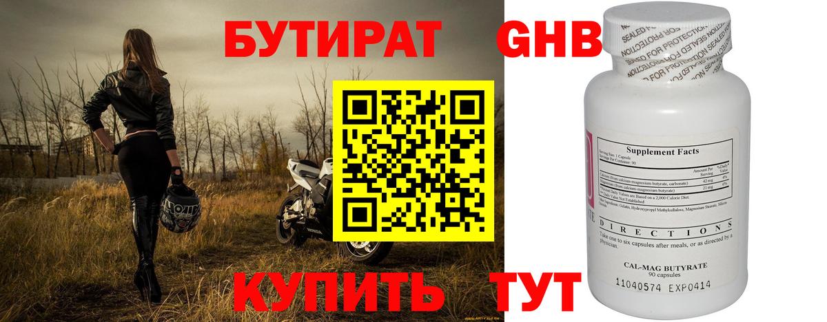 БУТИРАТ бутик Карабулак