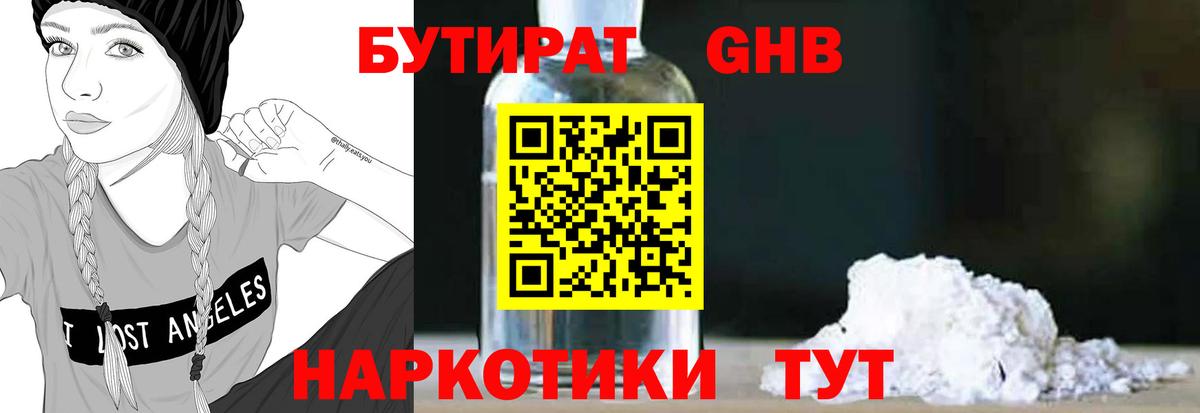 Бутират GHB Карабулак