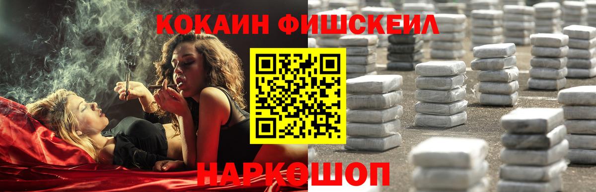 КОКАИН Fish Scale Карабулак