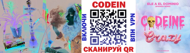 Кодеин напиток Lean (лин)  Карабулак 