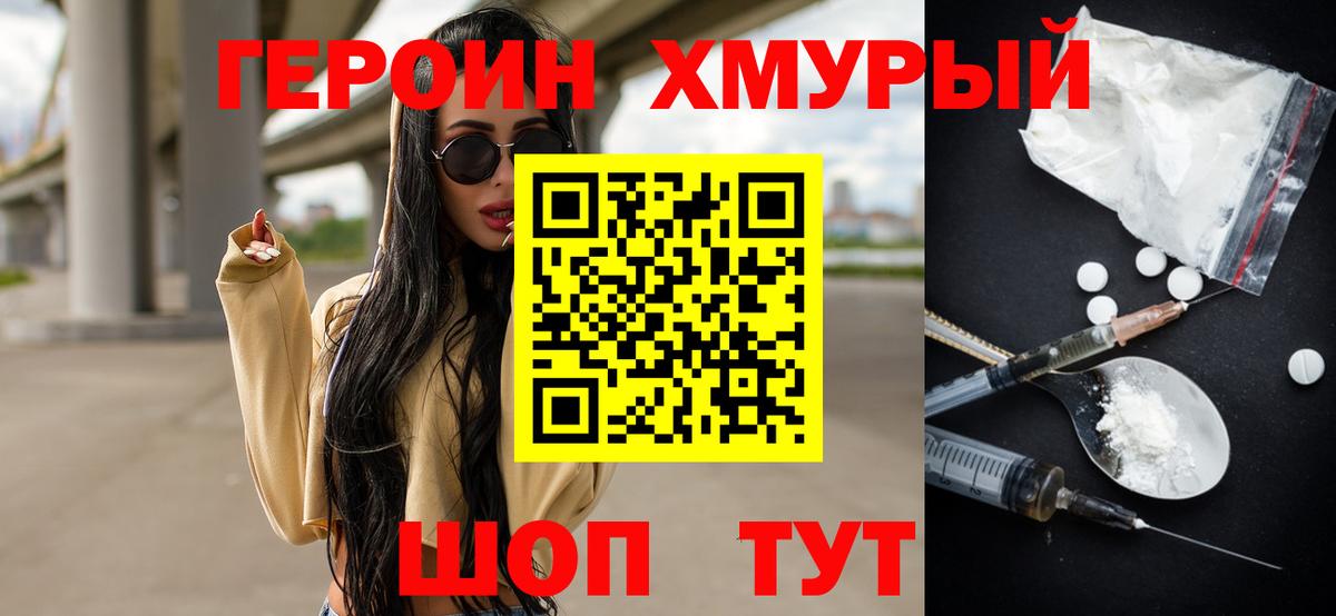 Героин хмурый  Карабулак 