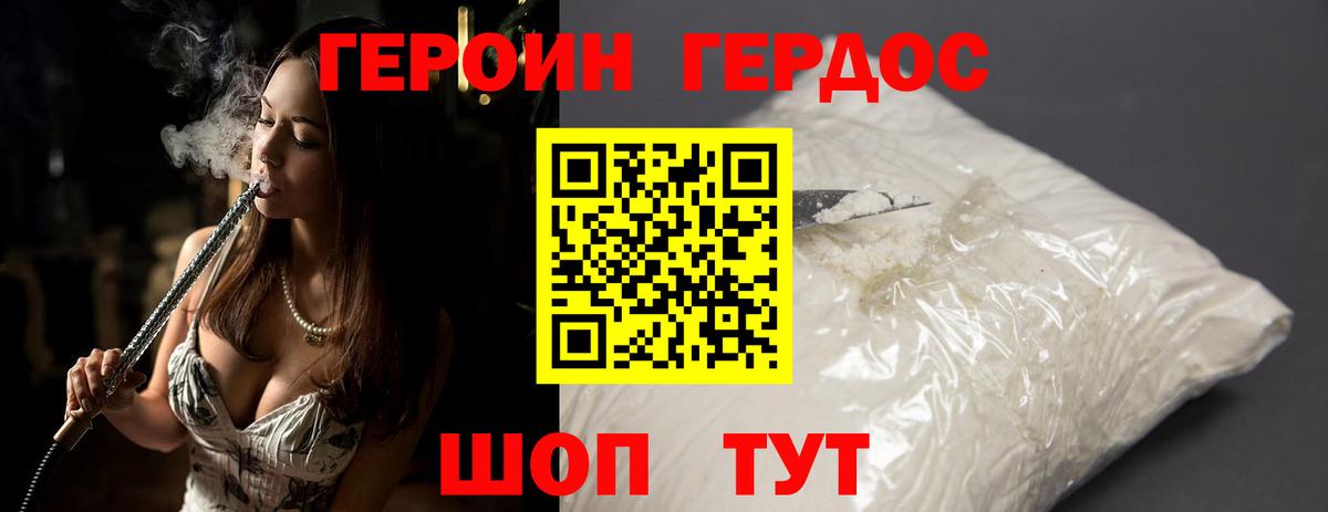 Героин белый Карабулак